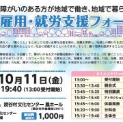 第１４回雇用・就労支援フォーラム