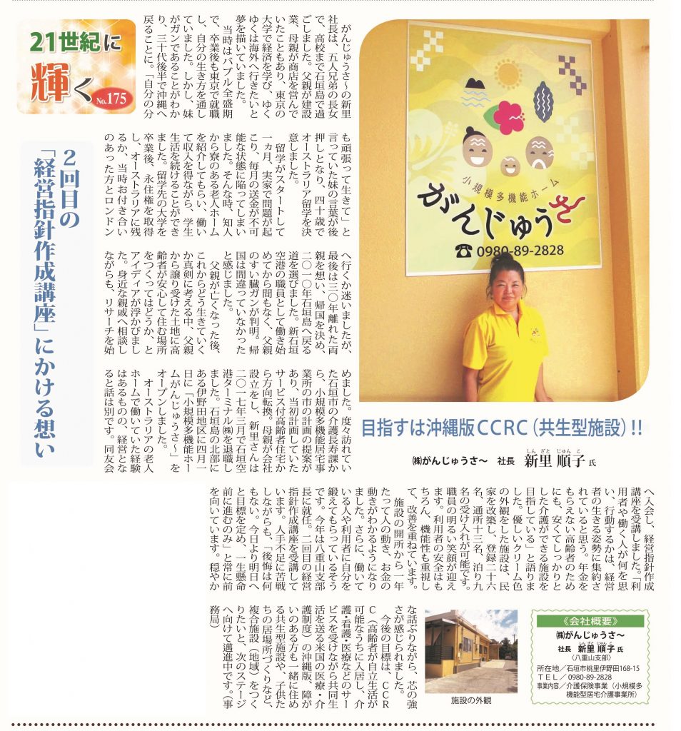 21世紀に輝く 沖縄県中小企業家同友会 21世紀に輝く 沖縄県中小企業家同友会