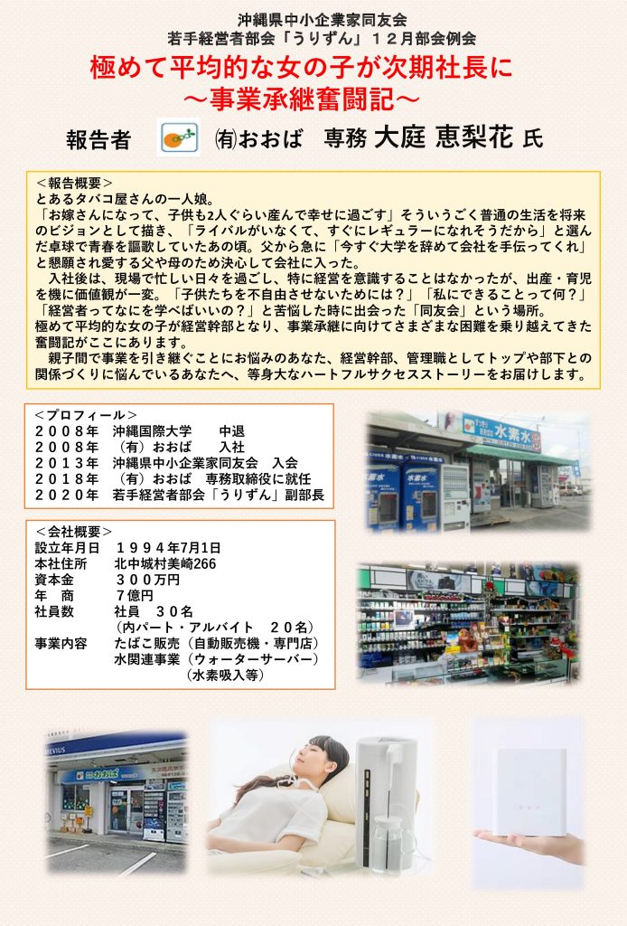 若手経営部会 うりずん １２月部会例会 忘年会 沖縄県中小企業家同友会
