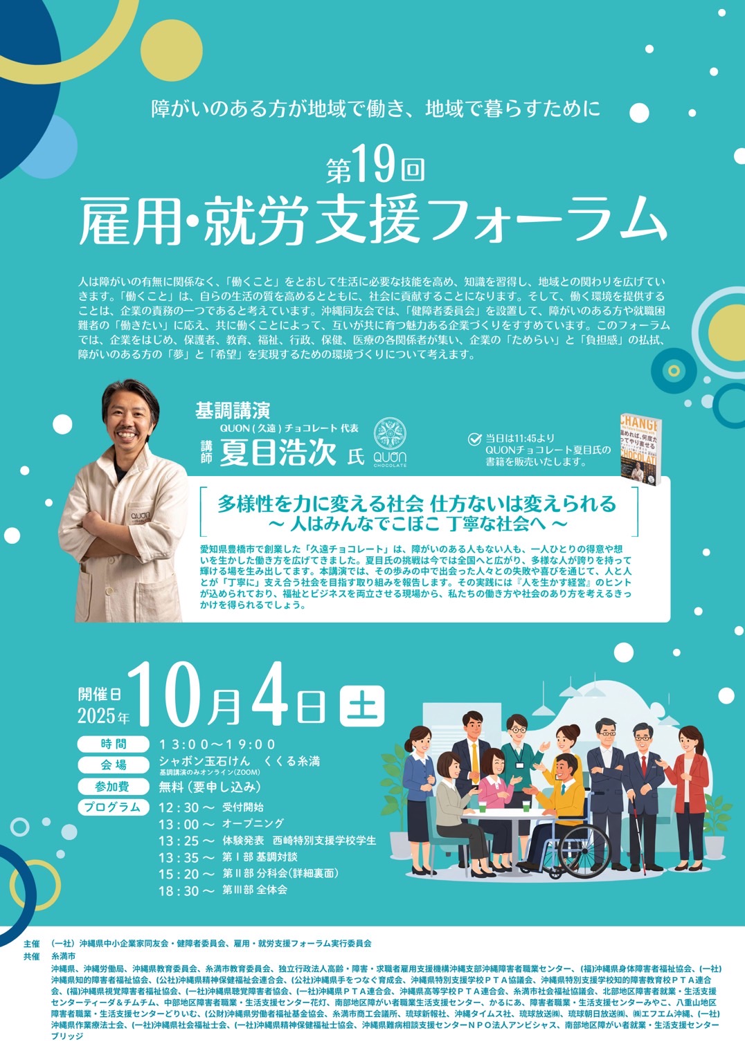 第19回雇用・就労支援フォーラム | 一般社団法人 沖縄県中小企業家同友会