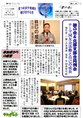 女性経営者部会発行新聞 碧の会ニュース