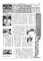 北部支部発行新聞 やんばるじんぶん