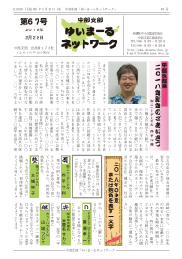 中部支部発行新聞 ゆいまーるネットワーク